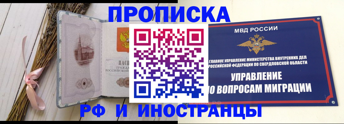 временная регистрация 2025 в Верхней Пышме